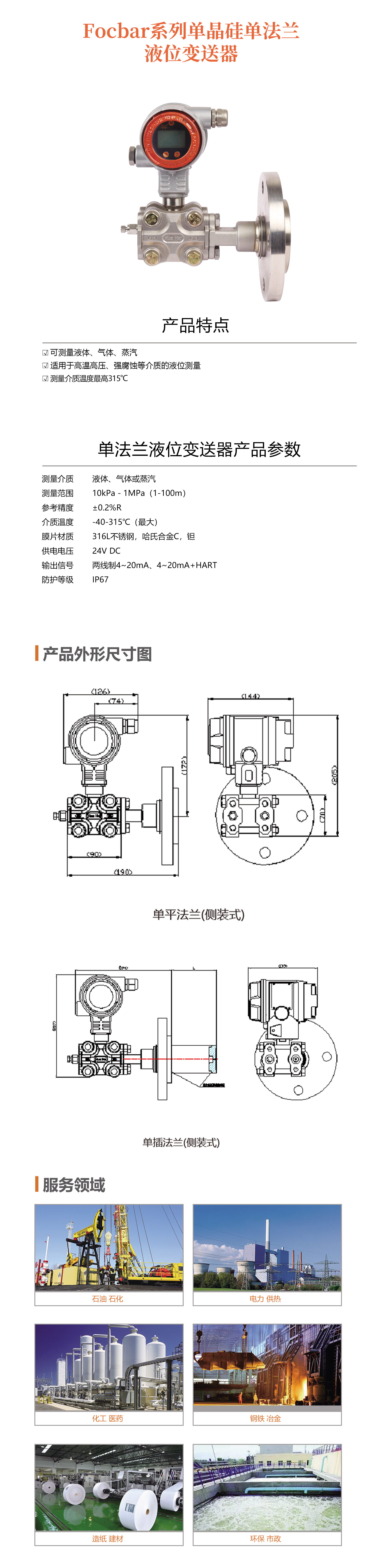 单法兰液位计详情页.jpg