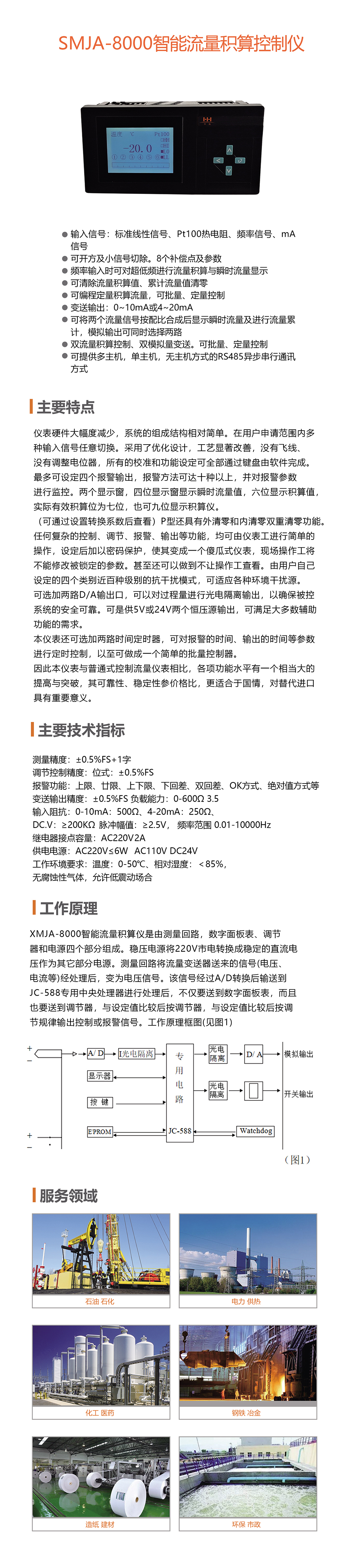 smja-8000智能流量积算控制仪详情页.jpg