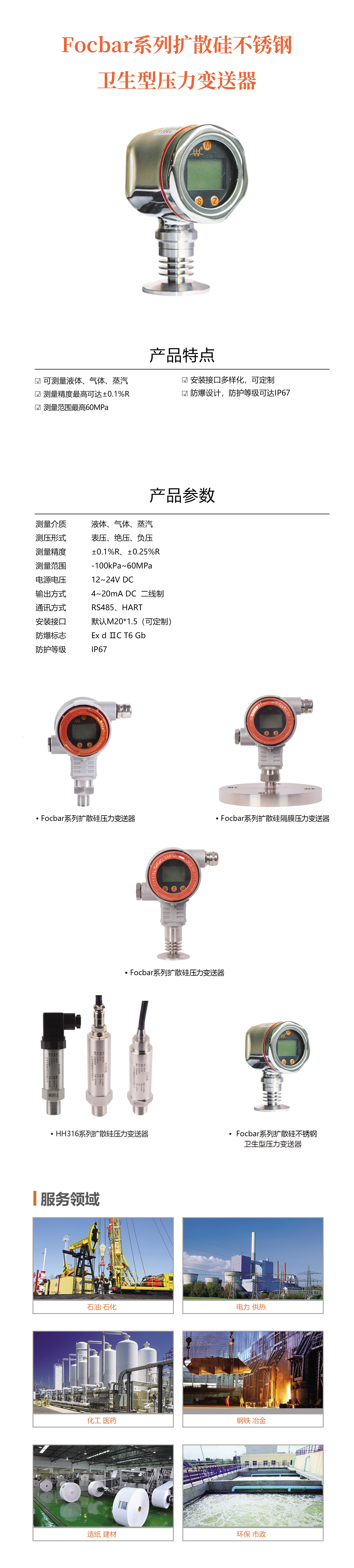 扩散硅不锈钢卫生型压力变送器详情页.jpg