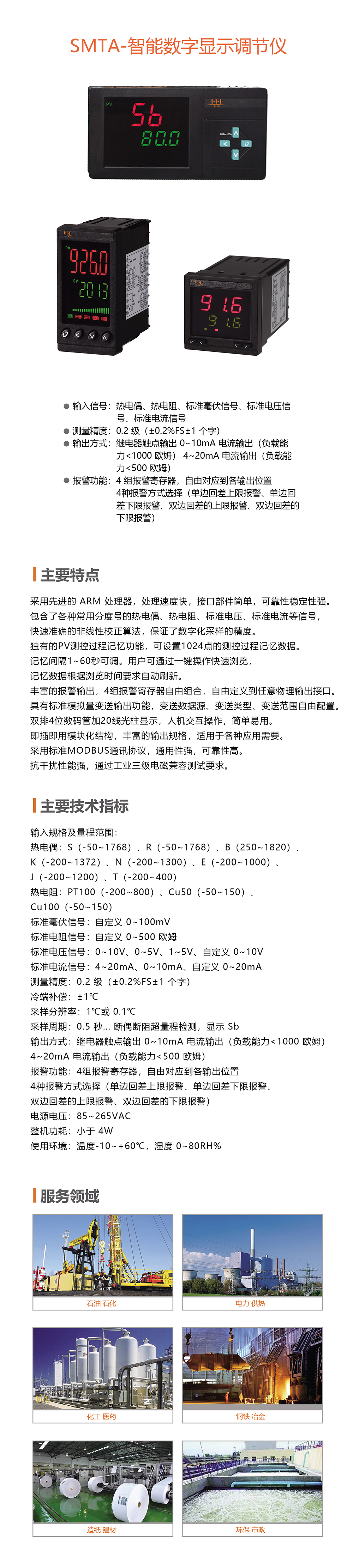 smta-智能数字显示调节仪详情页.jpg