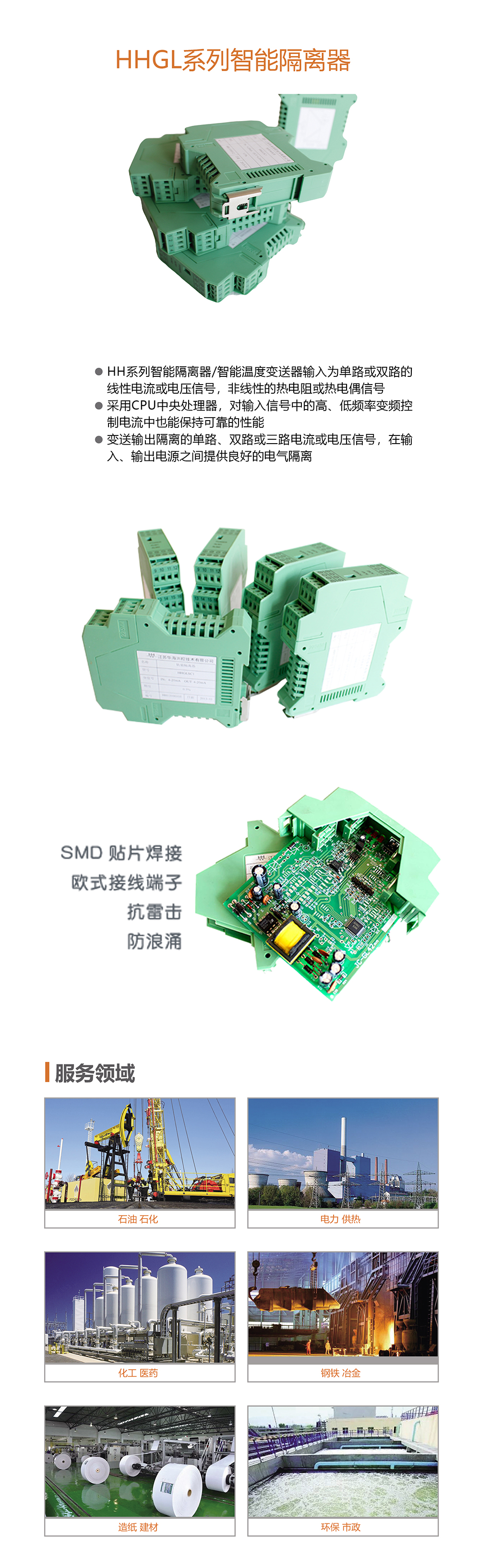 hhgl系列智能隔离器详情页.jpg