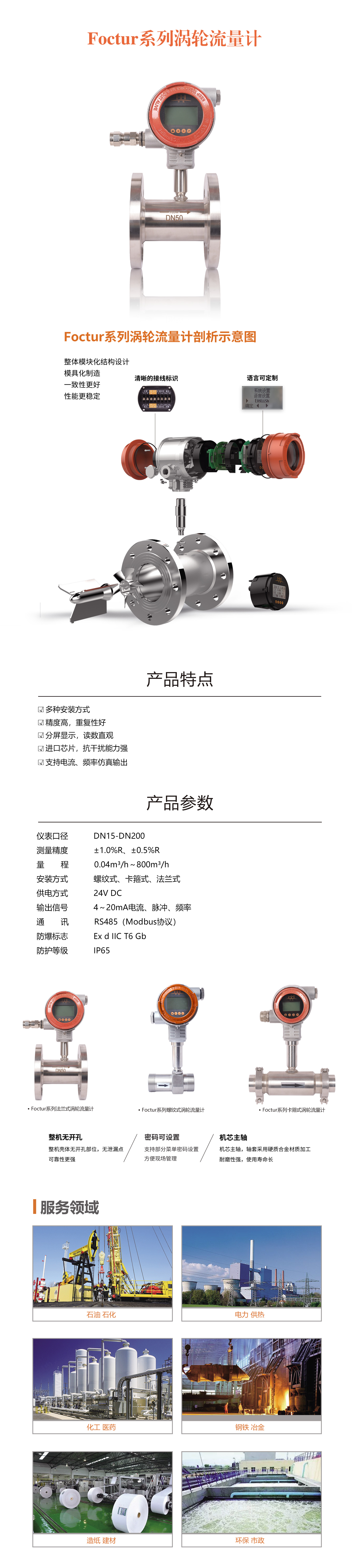 涡轮流量计详情页.jpg