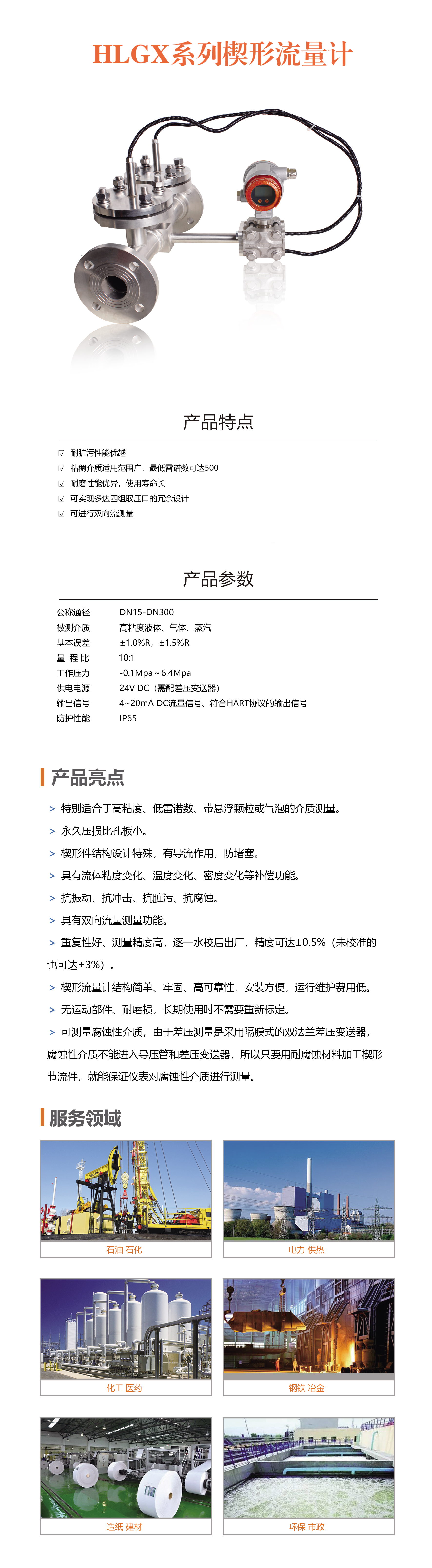 hlgx系列楔形流量计详情页.jpg