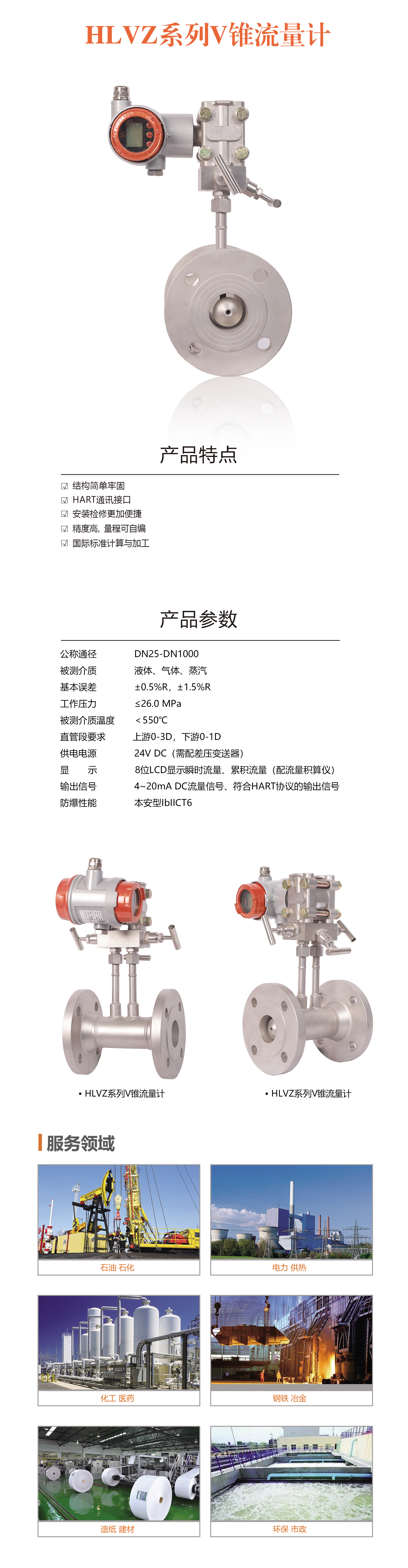 hlvz系列v锥流量计详情页.jpg