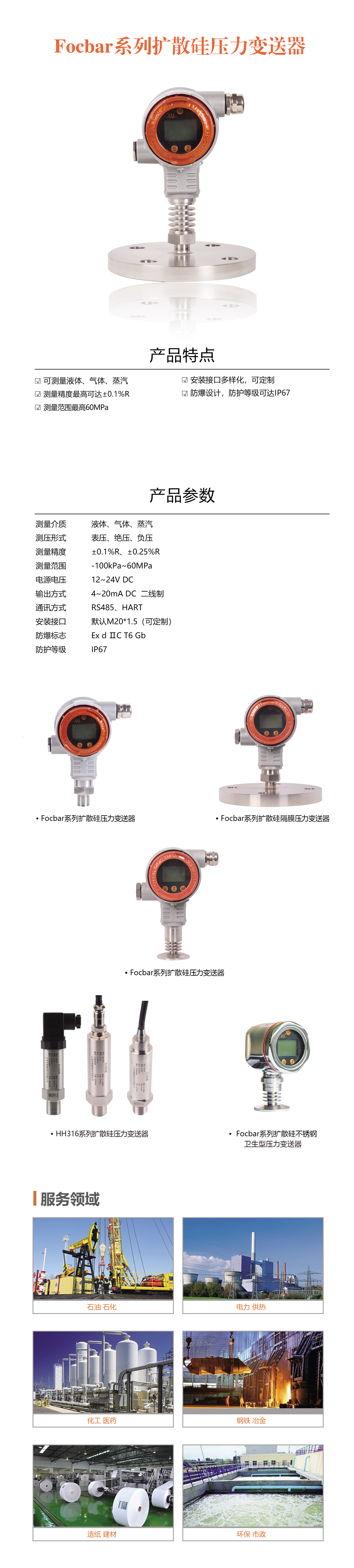 扩散硅压力变送器详情页1.jpg
