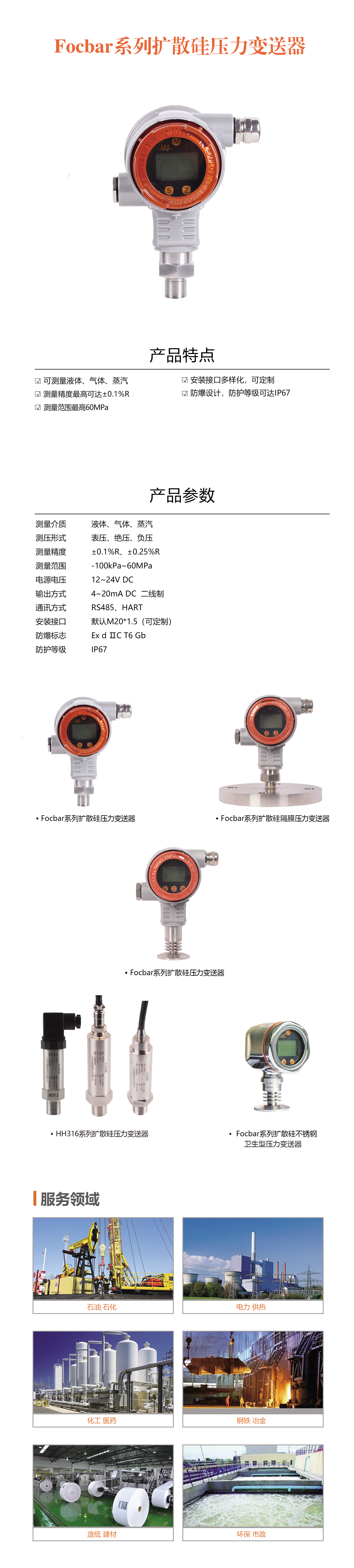 扩散硅压力变送器详情页.jpg