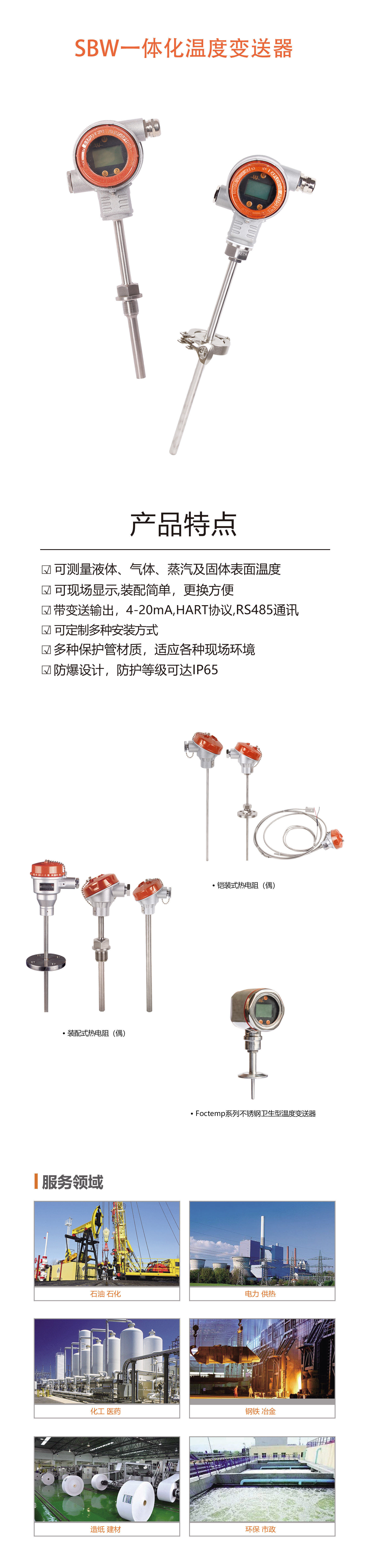 sbw一体化温度变送器详情页.jpg