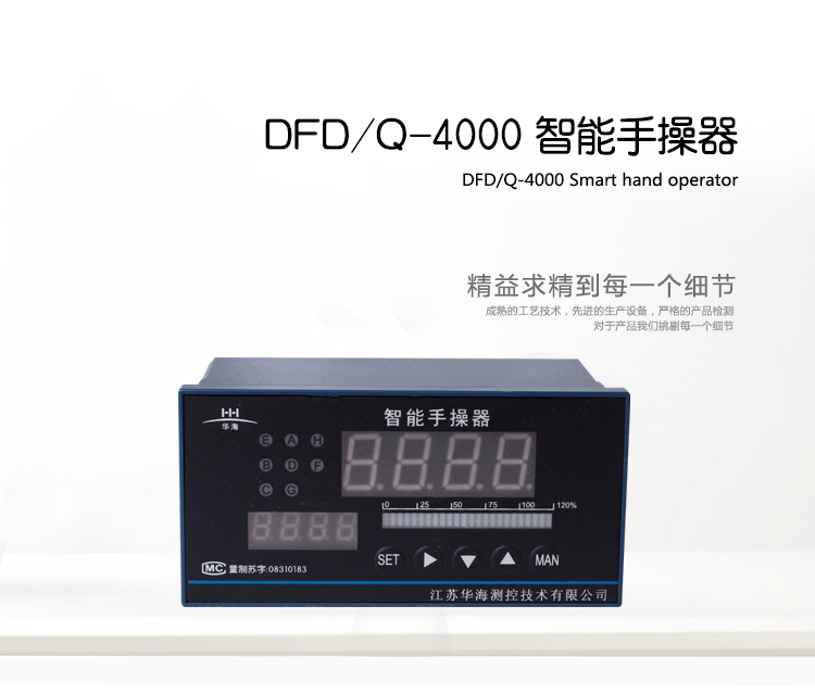 智能手操器