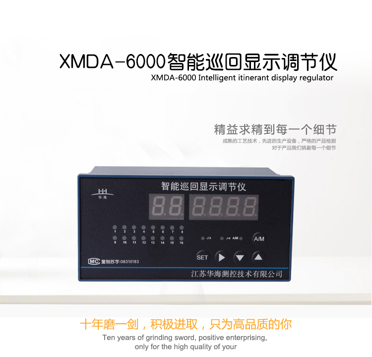 智能巡回显示调节仪