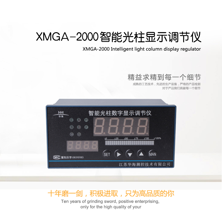 智能光柱显示调节仪