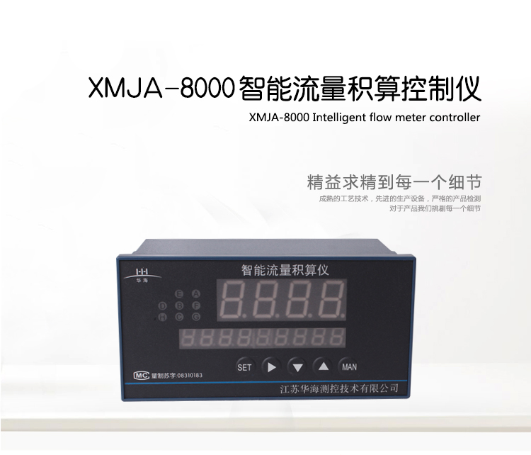 智能流量积算控制仪接线指南
