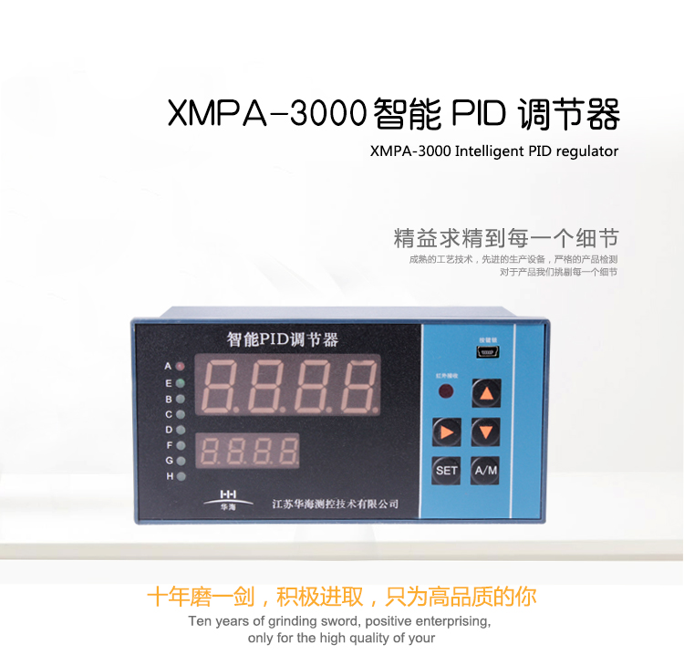 智能pid调节器