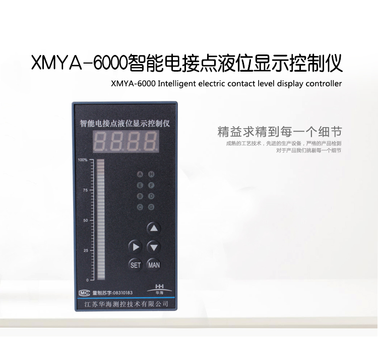 智能电接点液位显示控制仪