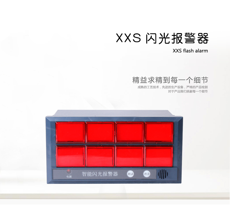 闪光报警器