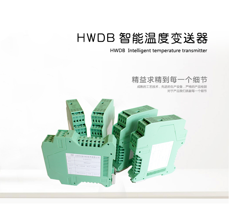 智能温度变送器
