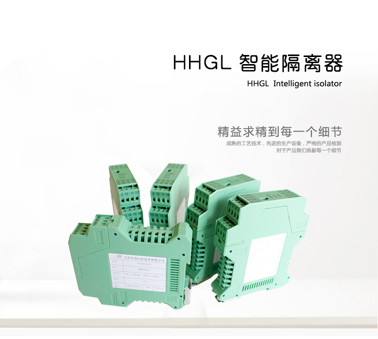 智能隔离器