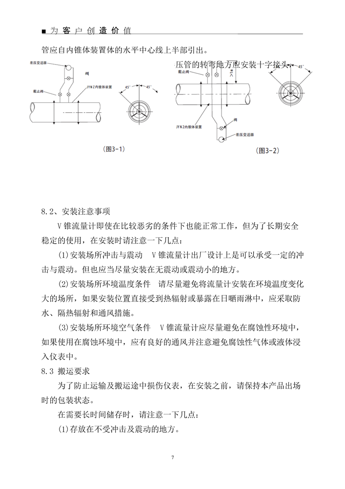 v锥流量计说明书