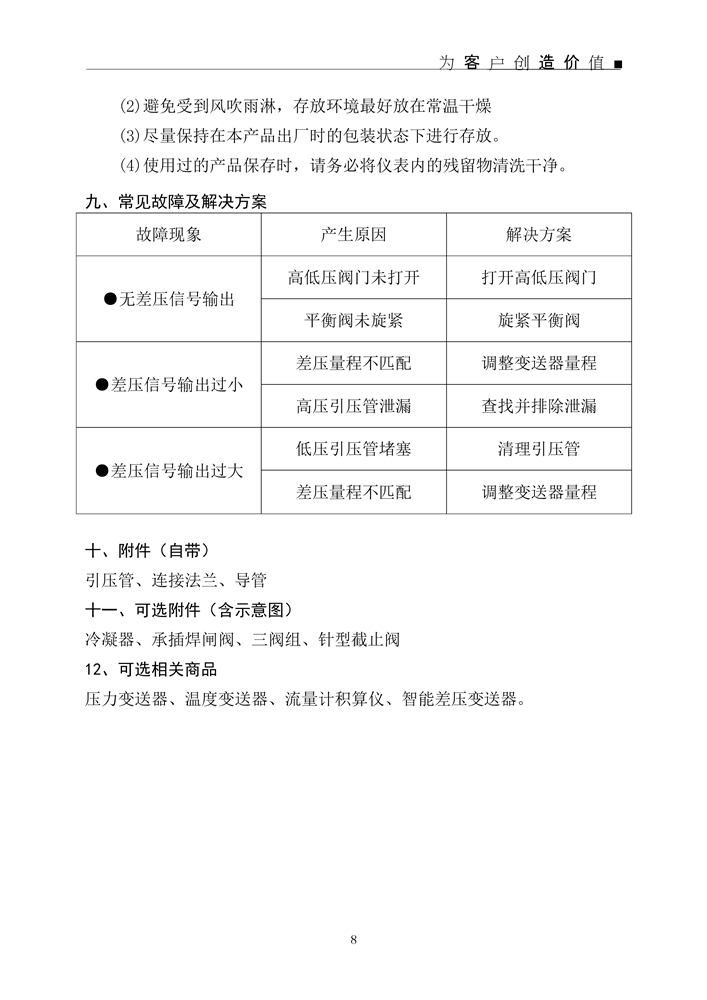 v锥流量计说明书