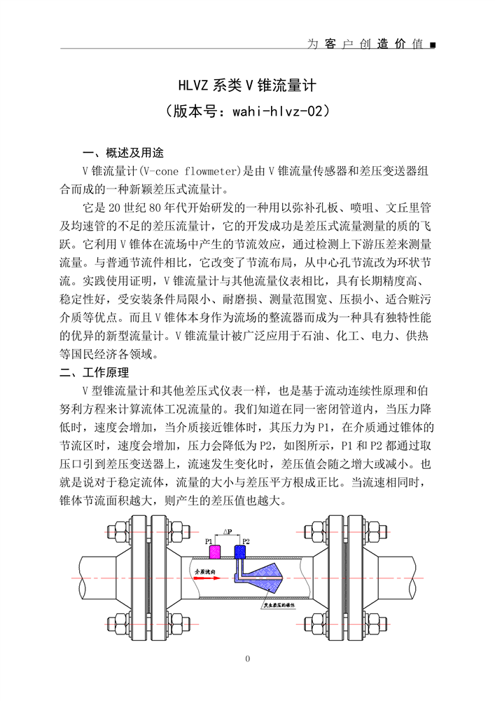 v锥流量计说明书