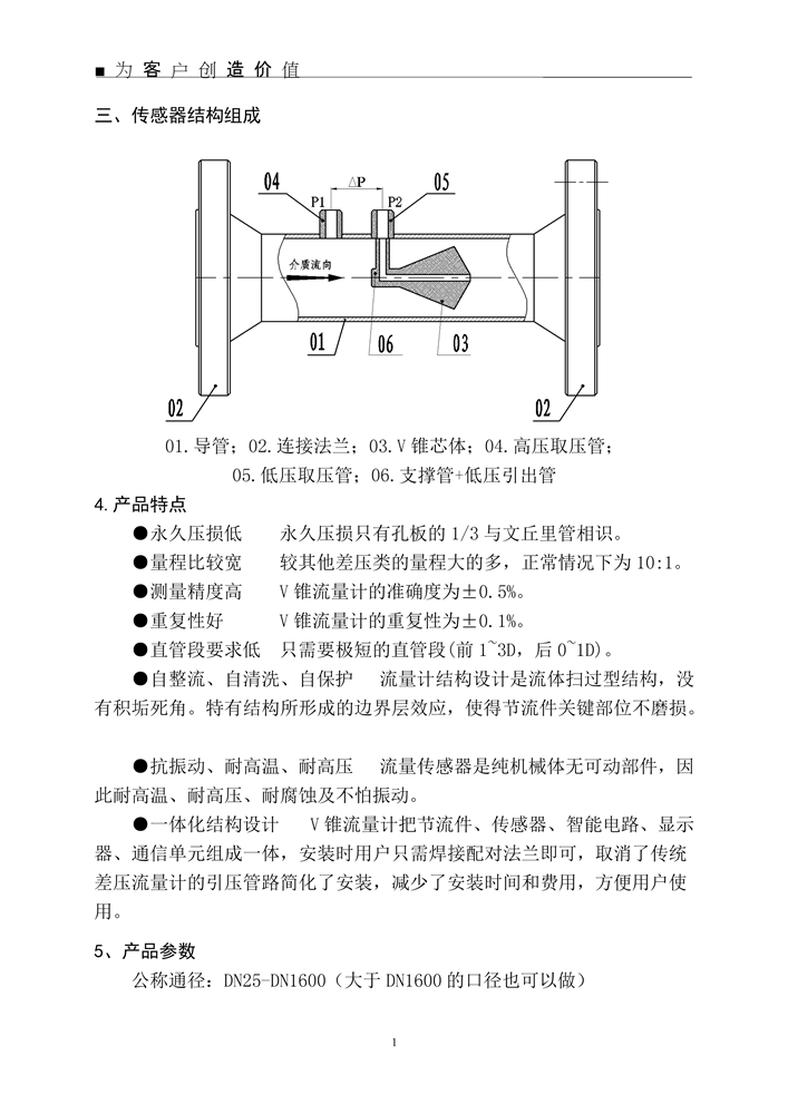 v锥流量计说明书