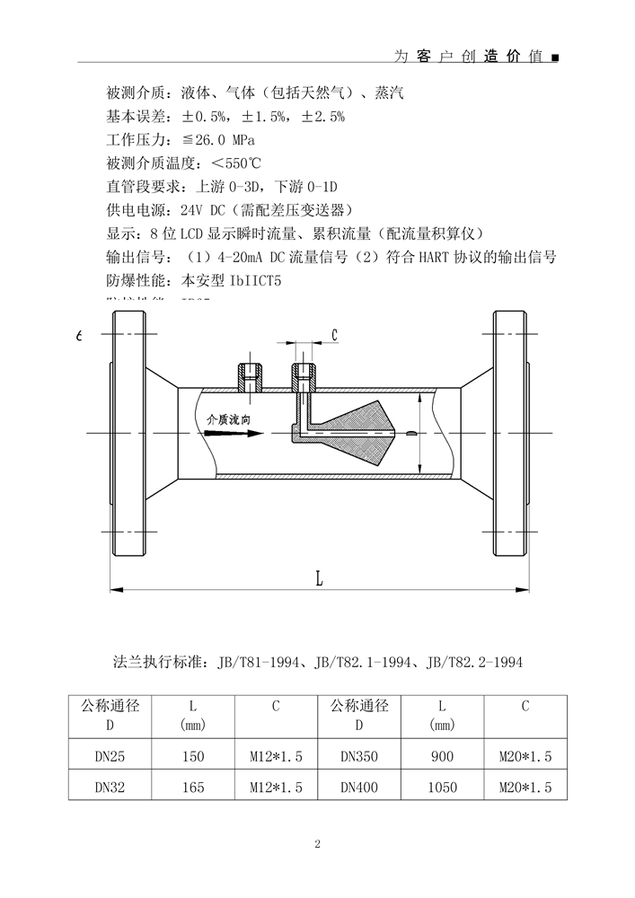 v锥流量计说明书