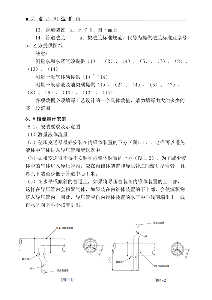 v锥流量计说明书