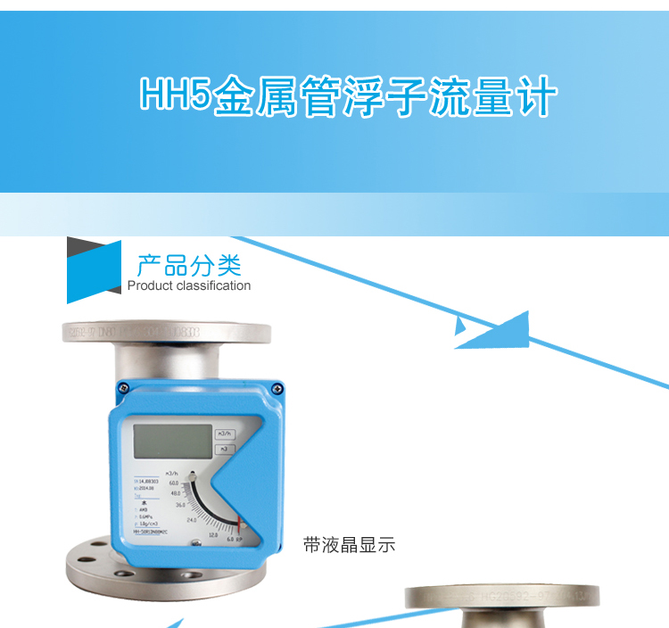 hh5金属管浮子流量计_01