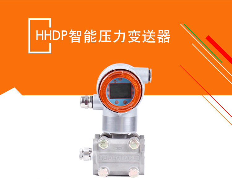 差压变送器