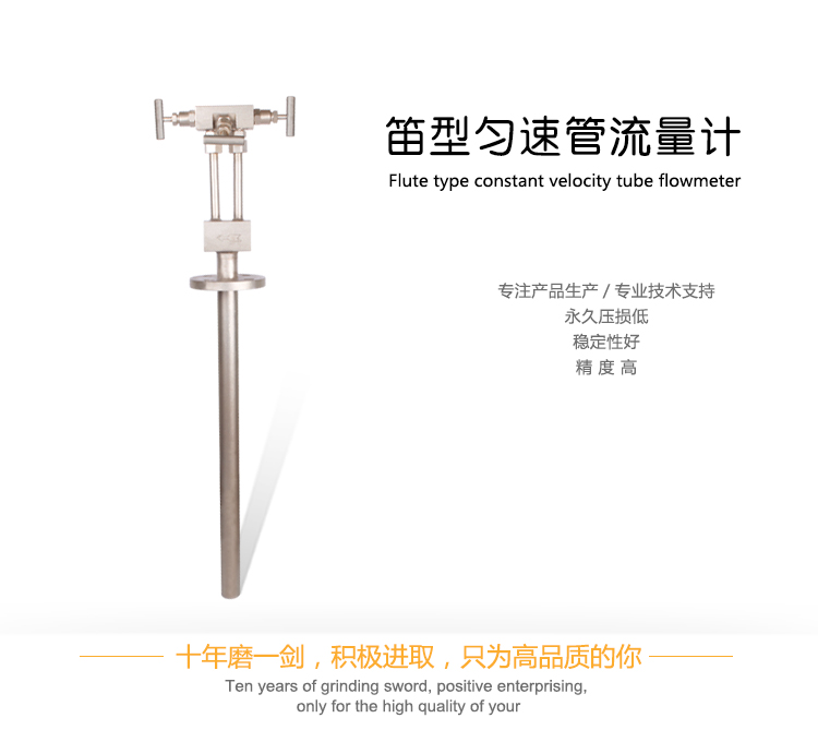 hlva-笛型匀速管